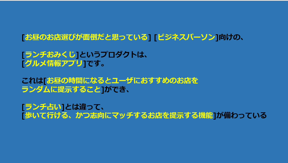 ランチおみくじ_エレベータピッチ