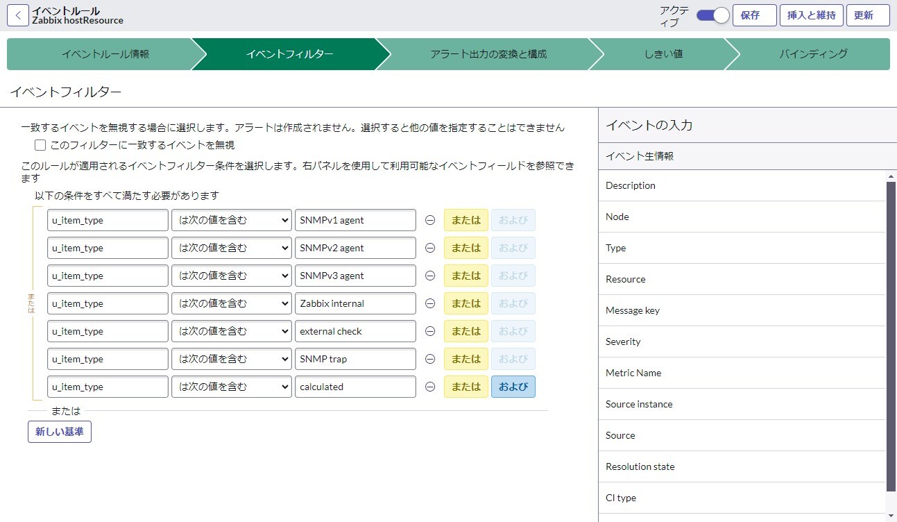 【ServiceNow】Event Management導入編