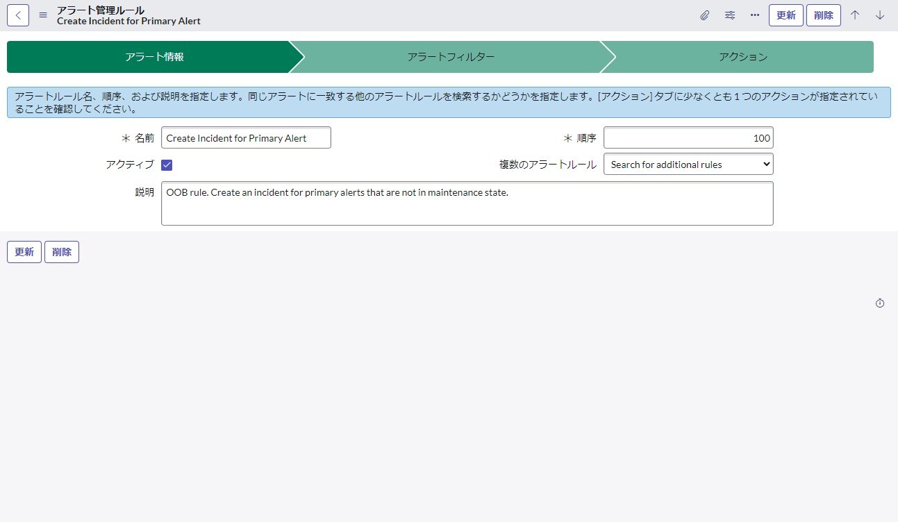 【ServiceNow】Event Management導入編