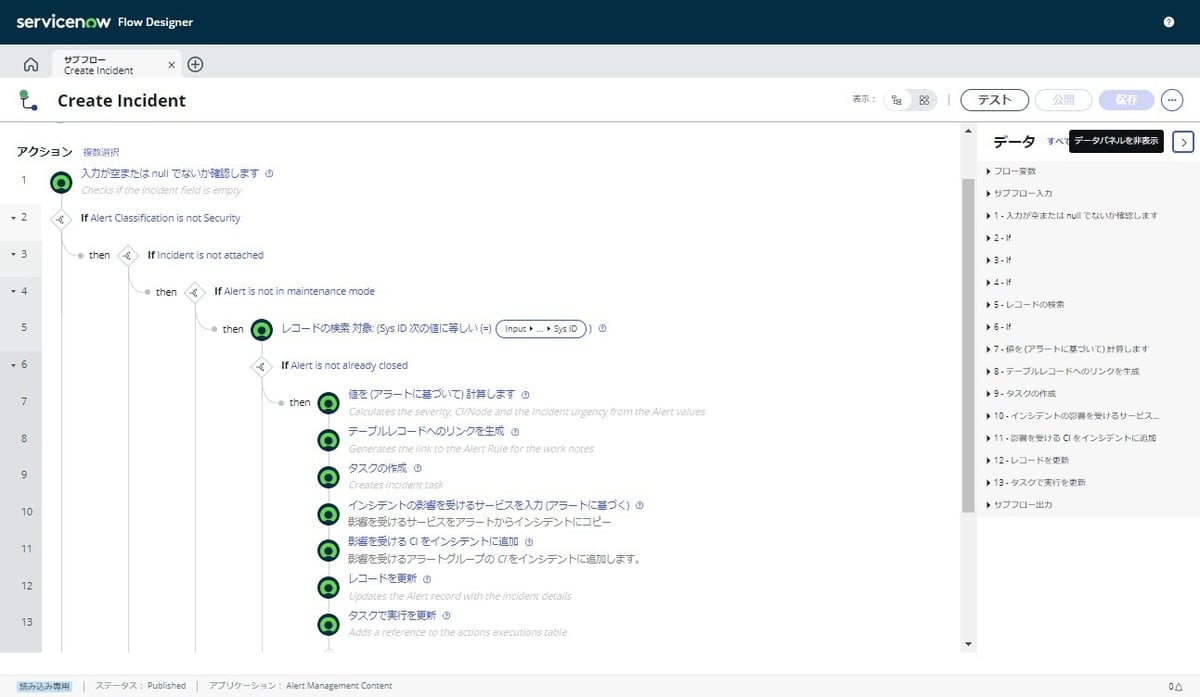 【ServiceNow】Event Management導入編
