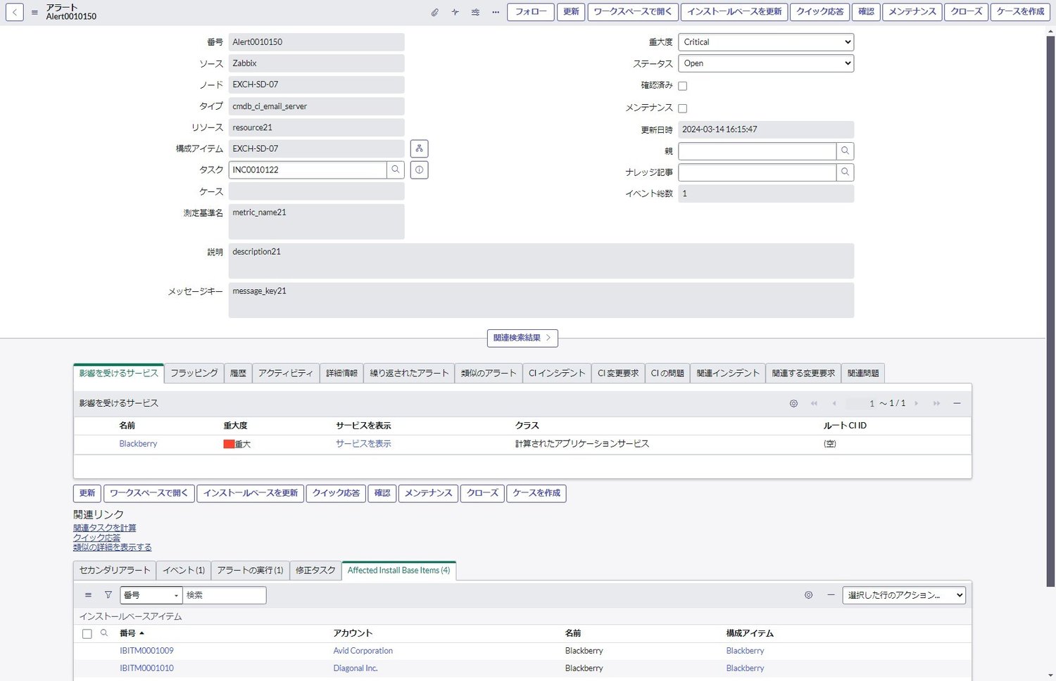 【ServiceNow】Event Management導入編