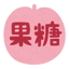 かとー