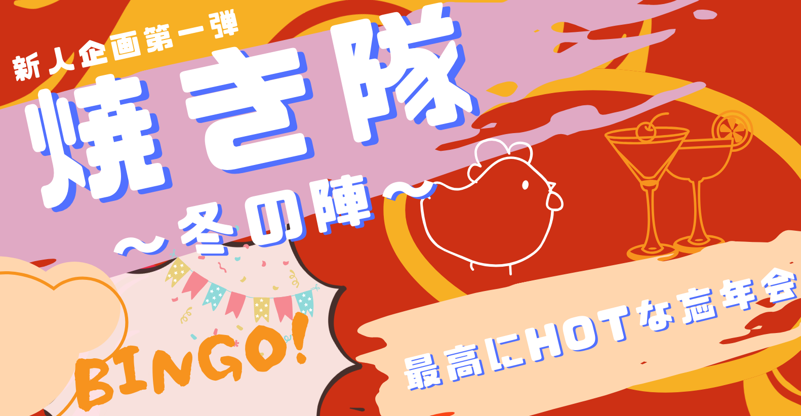 【社内行事】VC事業本部　新人企画「47期懇親会」を開催しました！